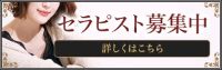 淫華の求人情報